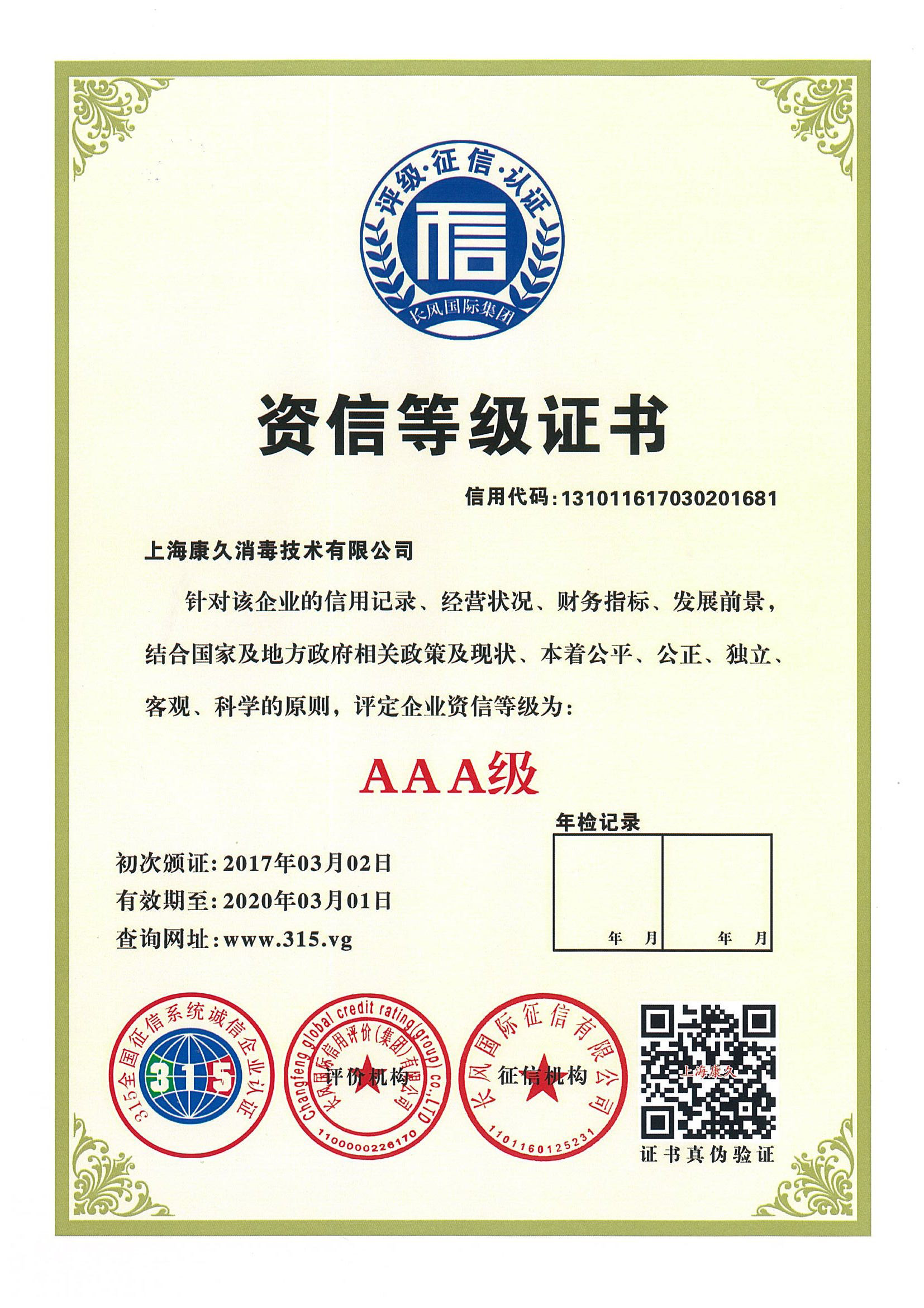 “济南资信等级证书